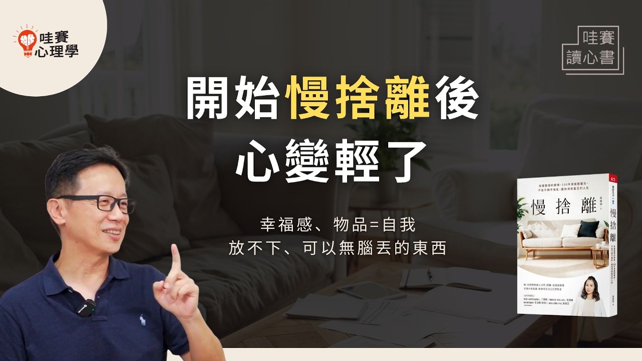 別再叫我自我覺察了，薩提爾帶你走過人生的困頓《內在黑洞》feat.李崇義、朱芳儀｜哇賽讀心書