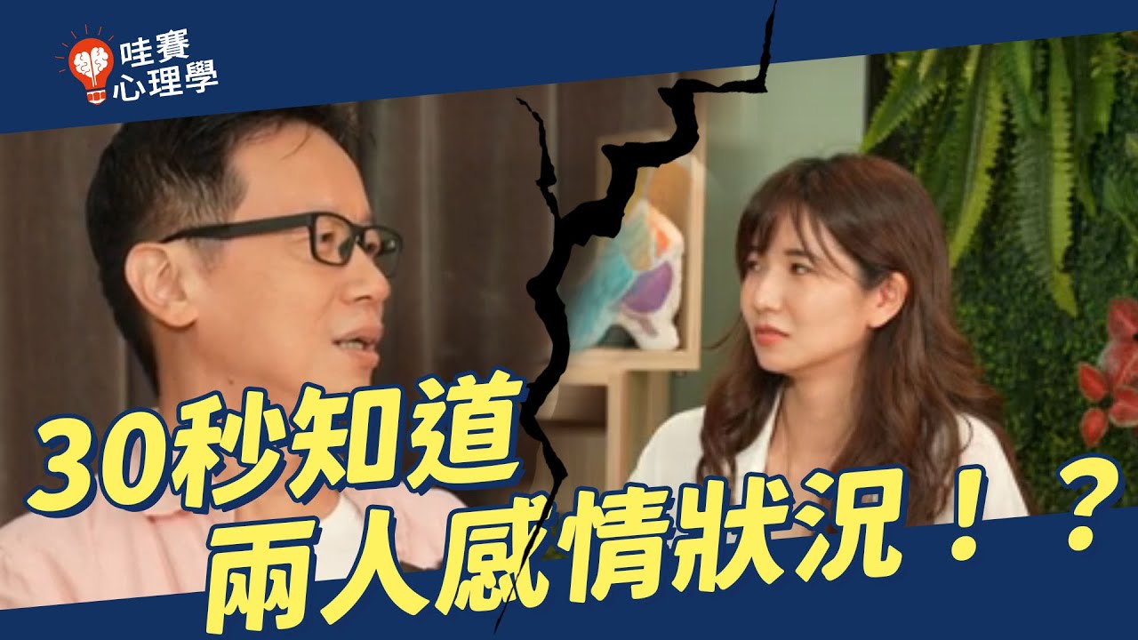 30秒看出兩人感情狀況！？你的感情在哪一個階段？如何好好說話不吵架