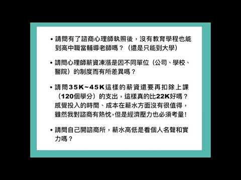 【深夜聊心理】成為諮商心理師之後| 哇賽！心理學