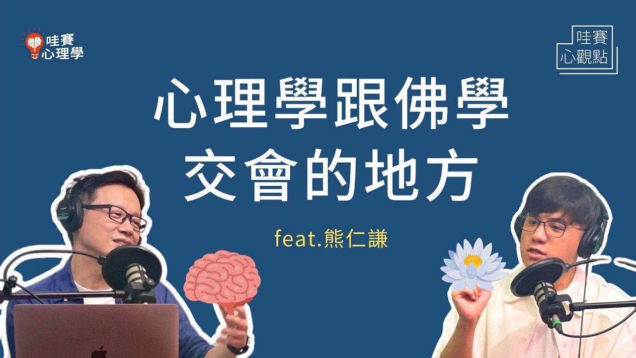 99%的人都無法接受自己的不完美。出家後，我發現了快樂的本質｜哇賽心觀點（feat.熊仁謙）@happinessuniversity2903